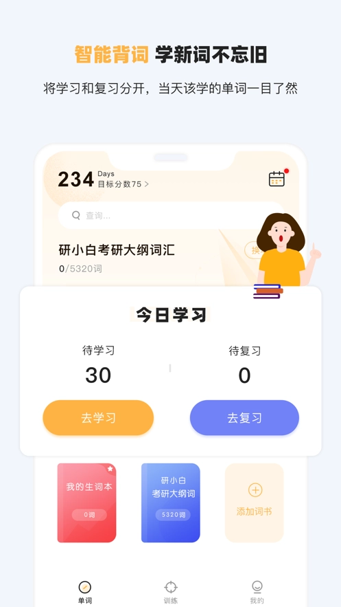 研小白英语安卓版图3