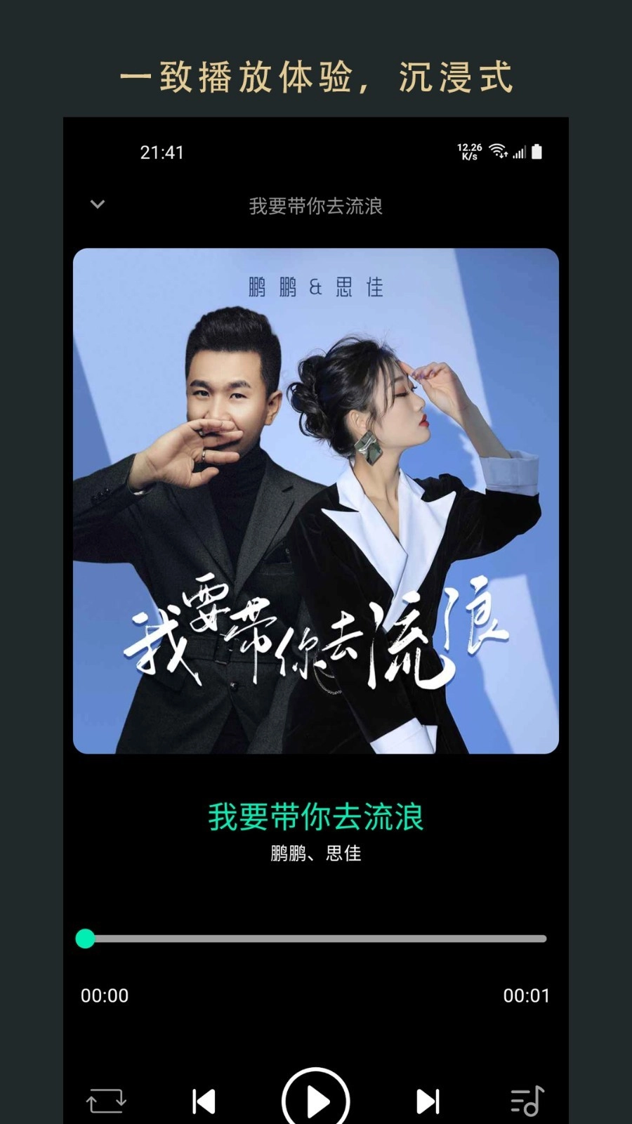 无界音乐直装版图1