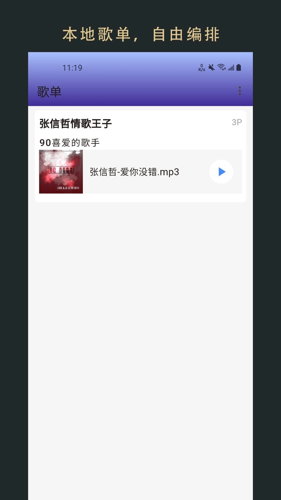 无界音乐直装版图3