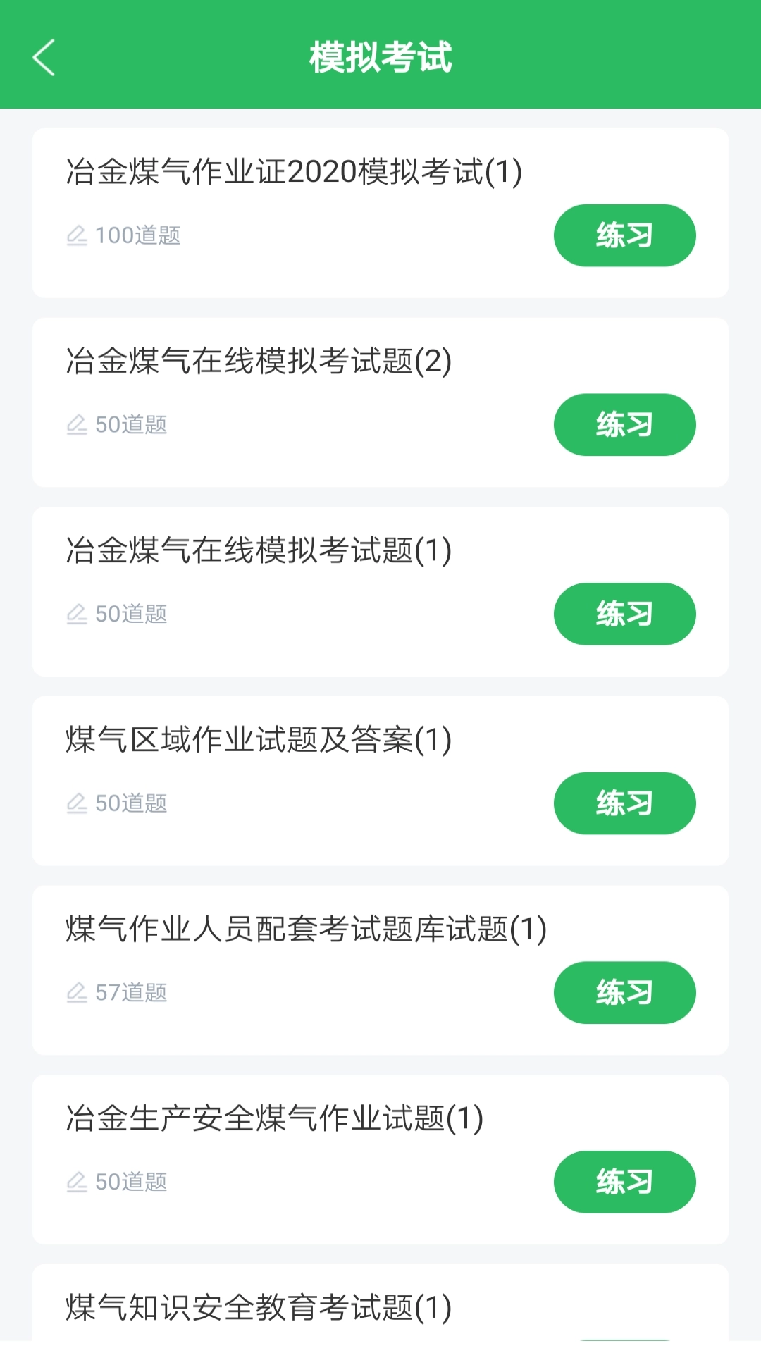 特种作业人员考试题库图1