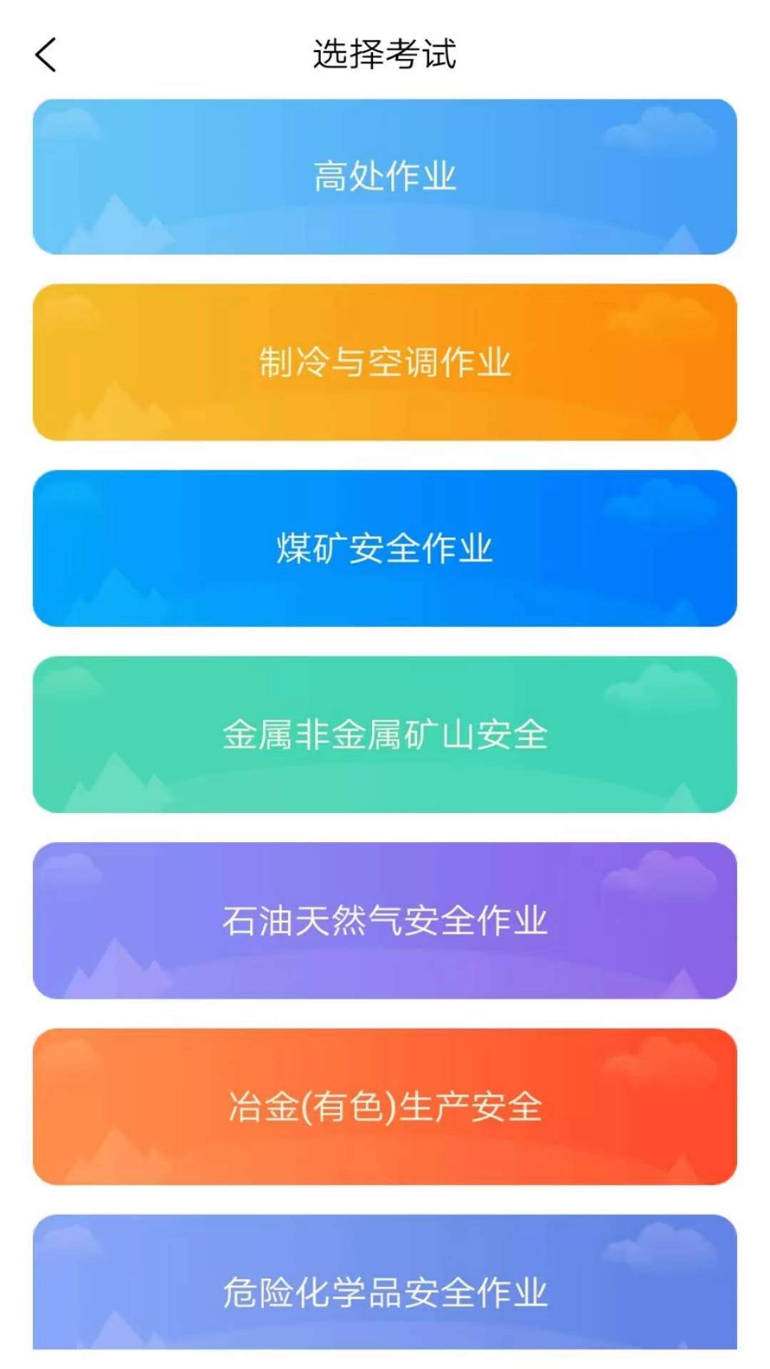 特种作业人员考试题库图2