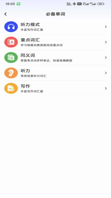 小树雅思软件安卓官方版图2