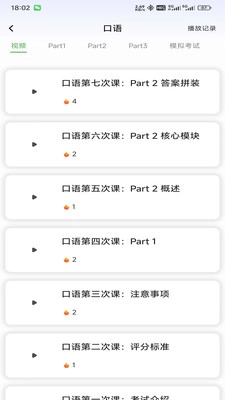 小树雅思软件安卓官方版图3