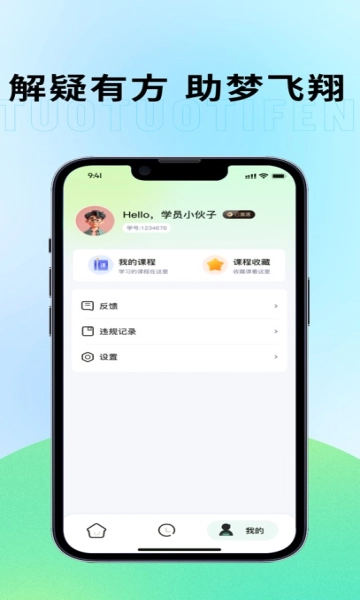 妥妥提分软件免费原版图2