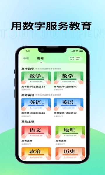 妥妥提分软件免费原版图3