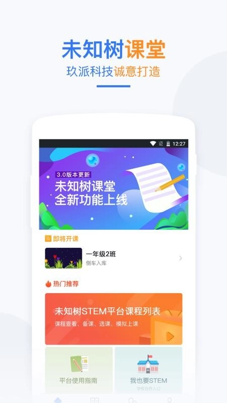 未知树课堂免费版图2