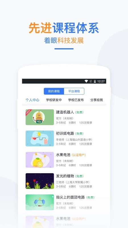 未知树课堂免费版图3
