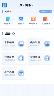 菁睿职教安卓官方版图2