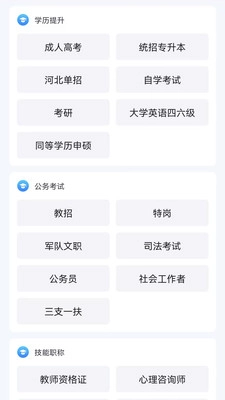 菁睿职教安卓官方版图3