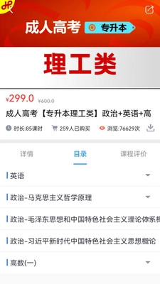 菁睿职教安卓官方版图4
