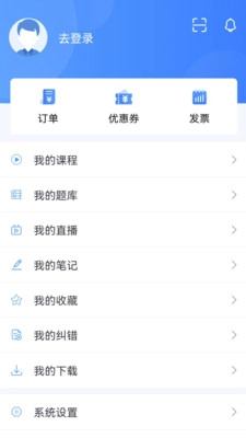 菁睿职教安卓官方版图5