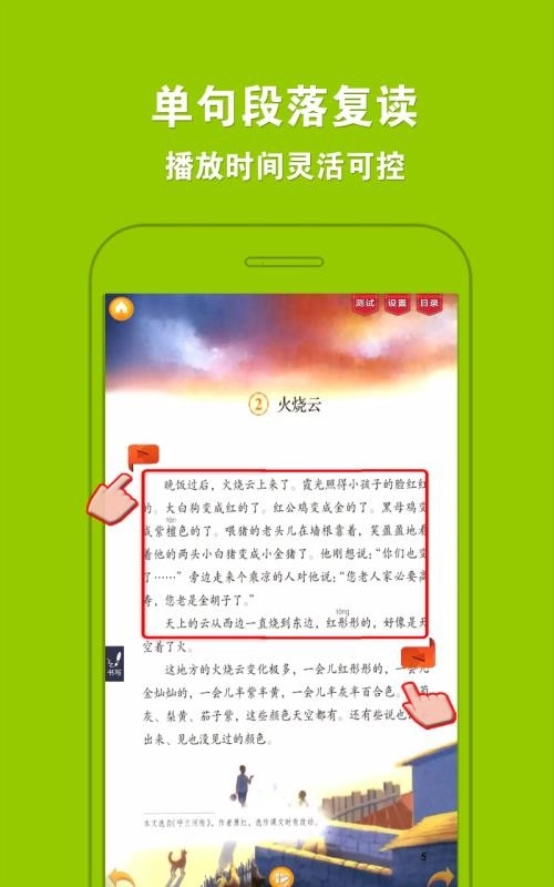 人教小学语文五上图2