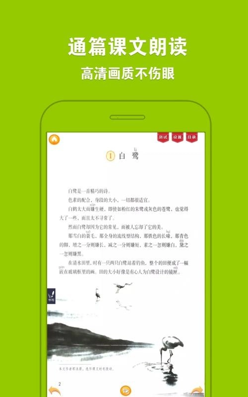 人教小学语文五上图4