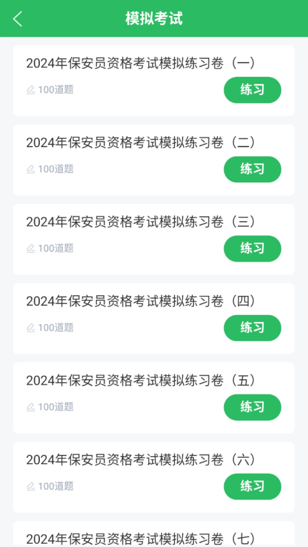 保安员题库直装版图1