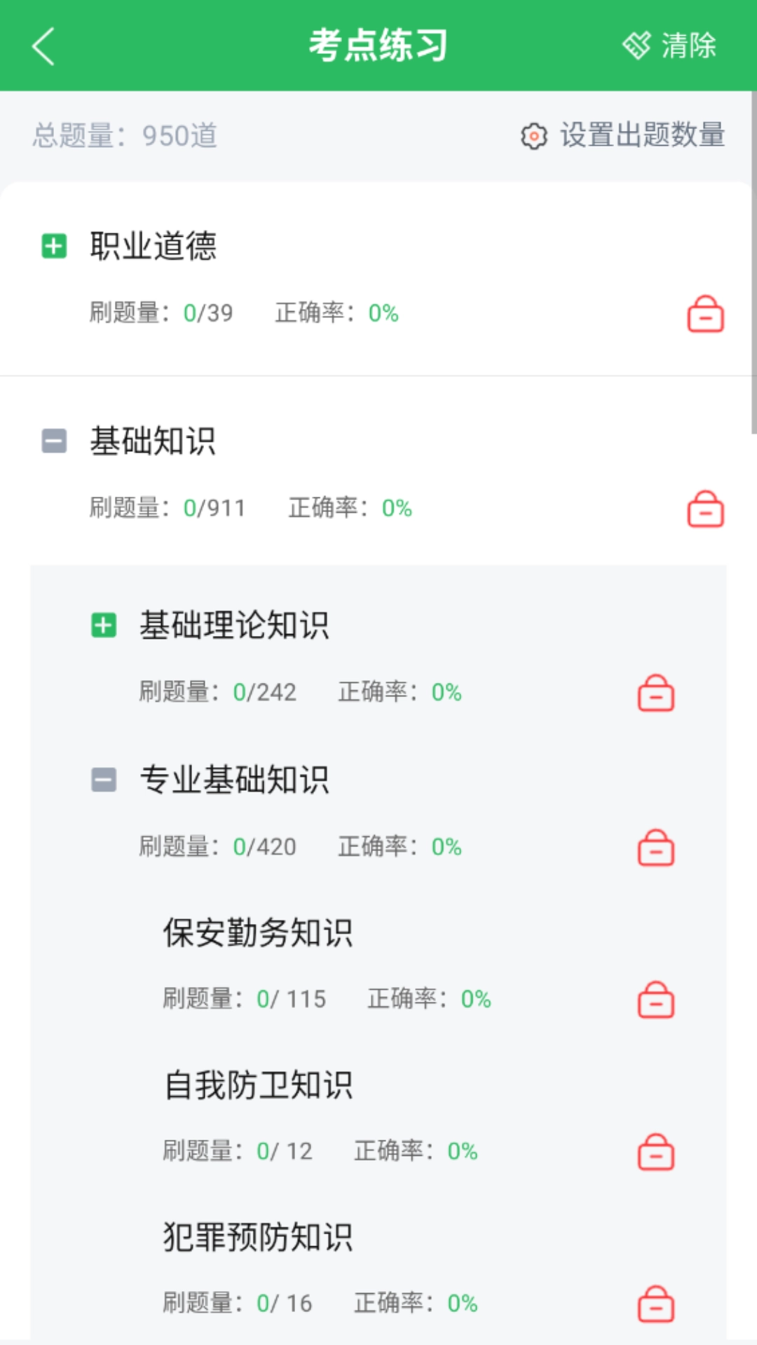 保安员题库直装版图2