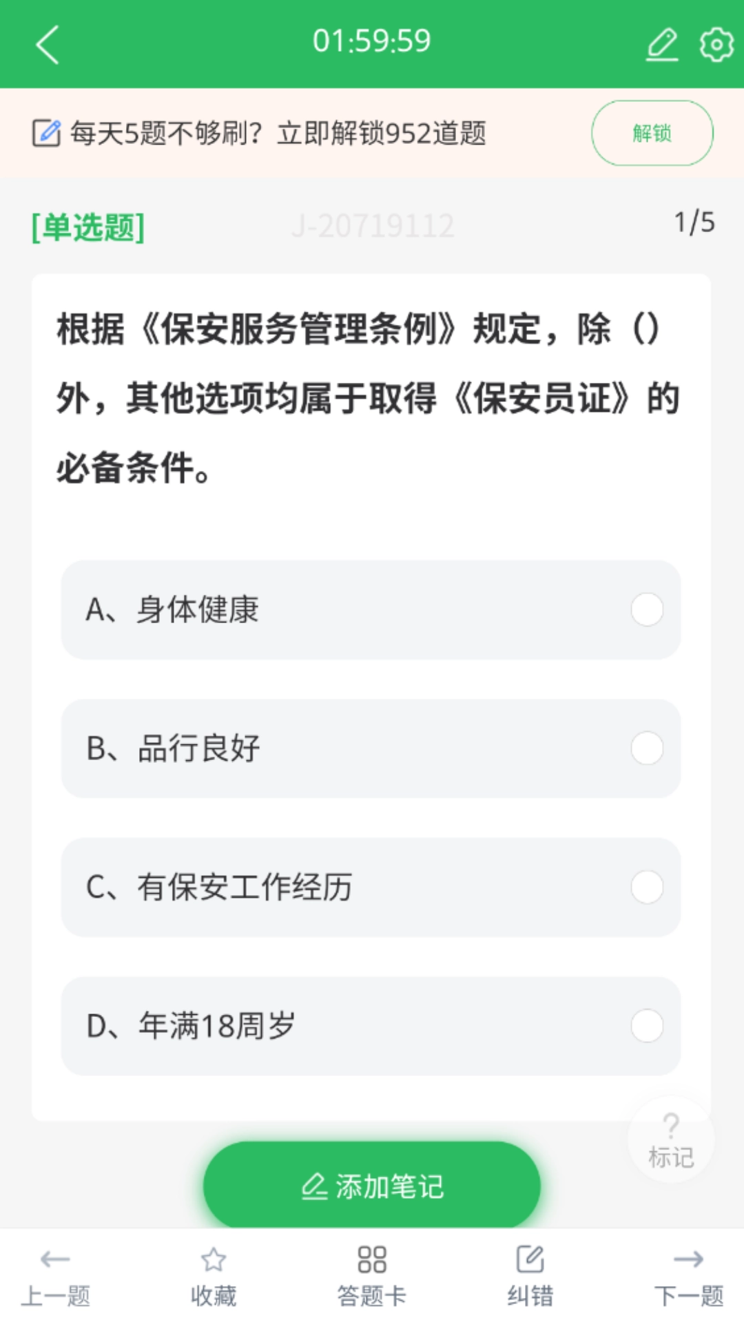 保安员题库直装版图3