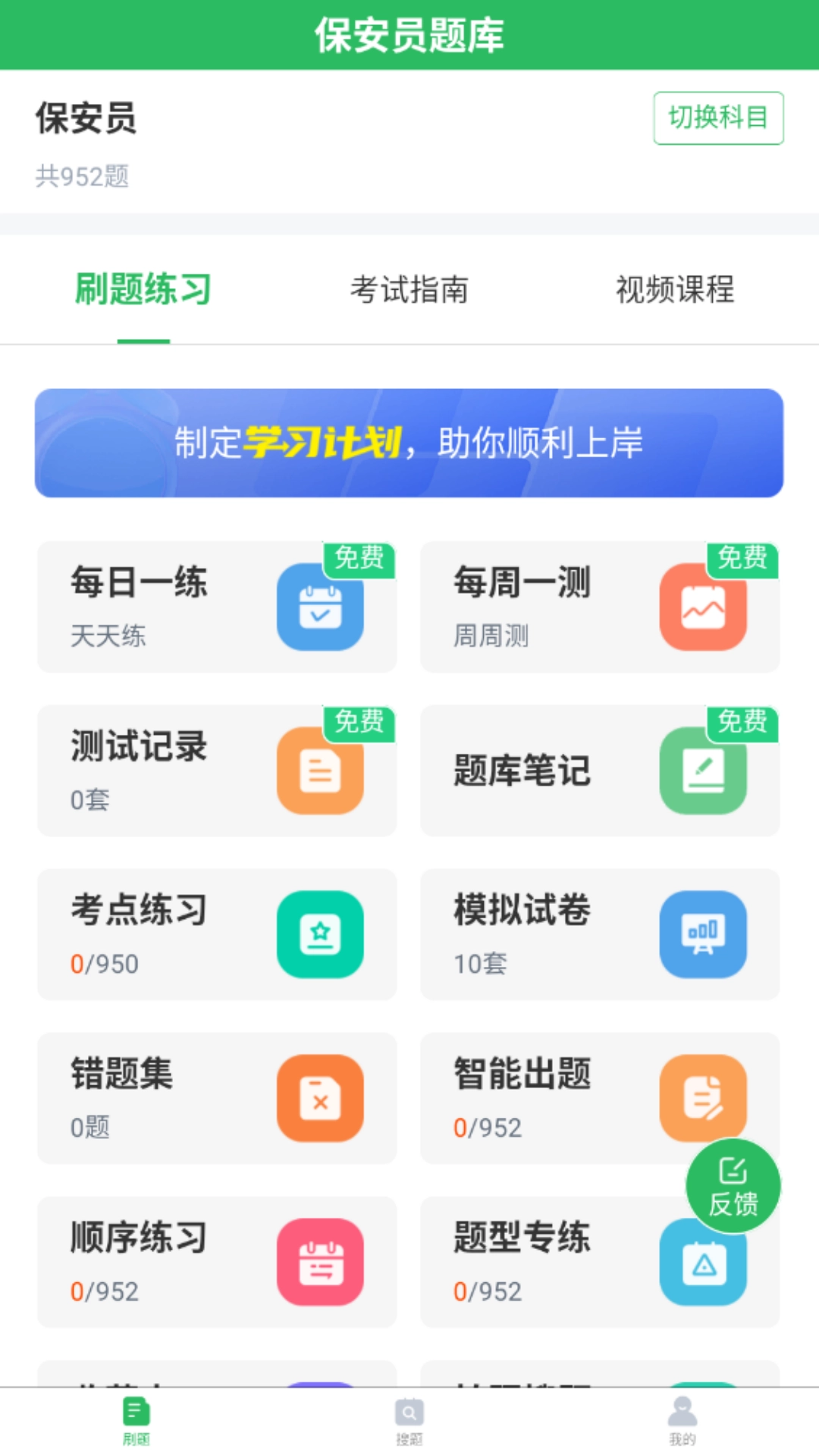 保安员题库直装版图4