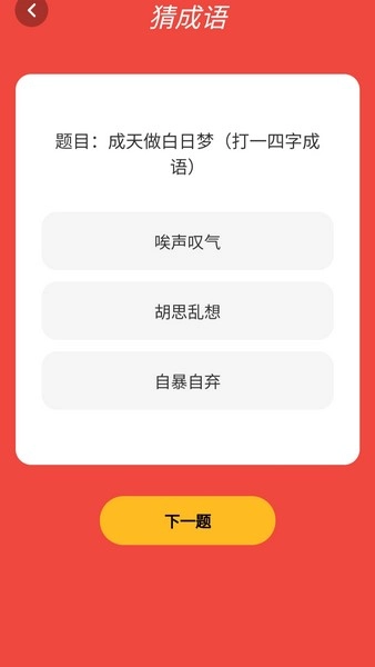 成语我先行官方最新版图2
