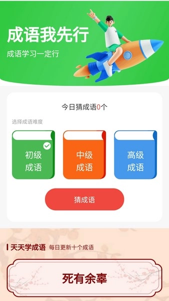 成语我先行官方最新版图3