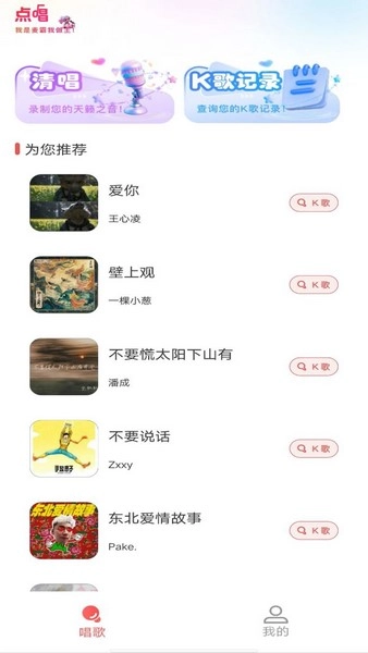 K歌唱歌大全官方最新版图2