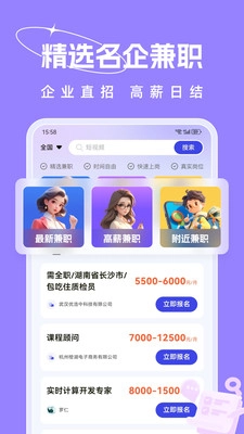 收入王兼职免费版图3