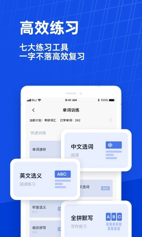 百词斩估分器官方版图4
