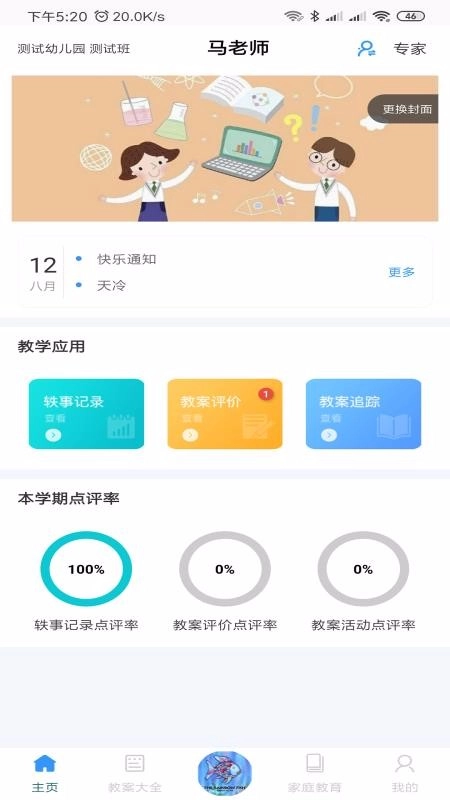 易教学免费版图1