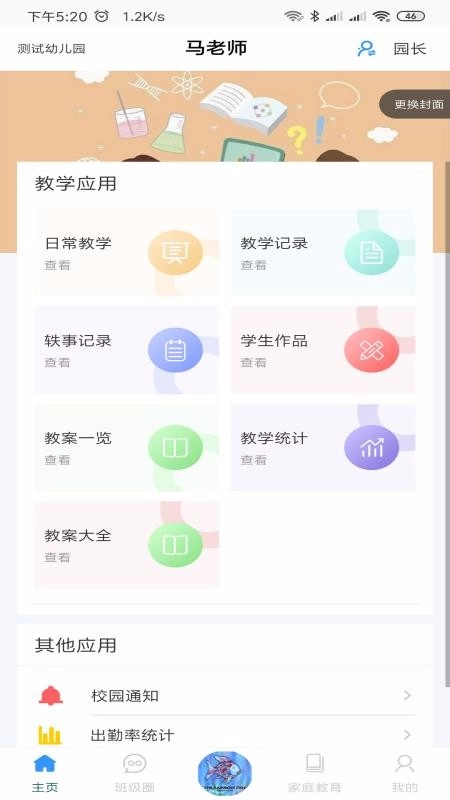 易教学免费版图2