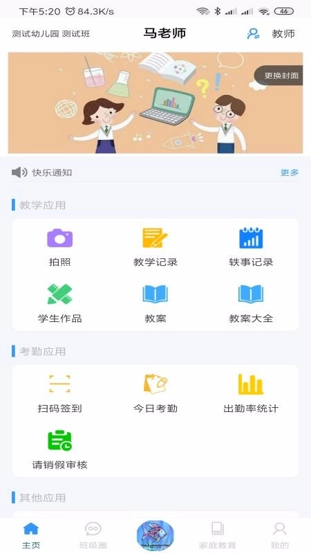 易教学免费版图3