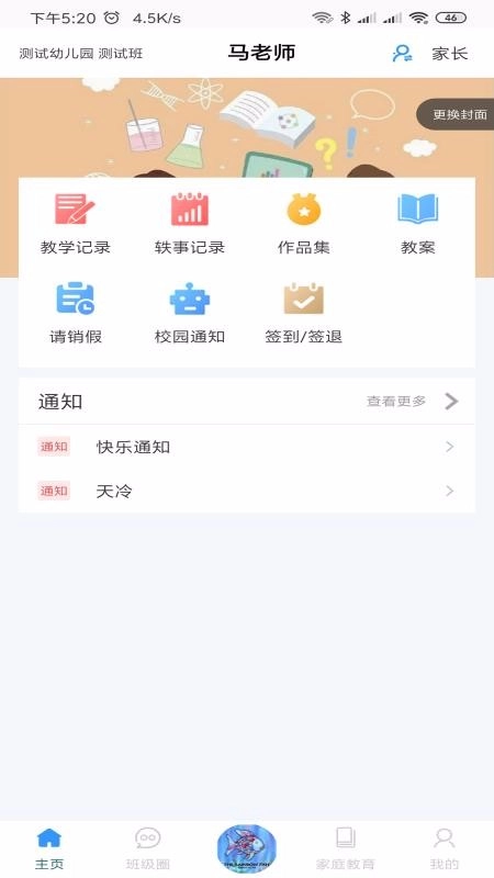 易教学免费版图4