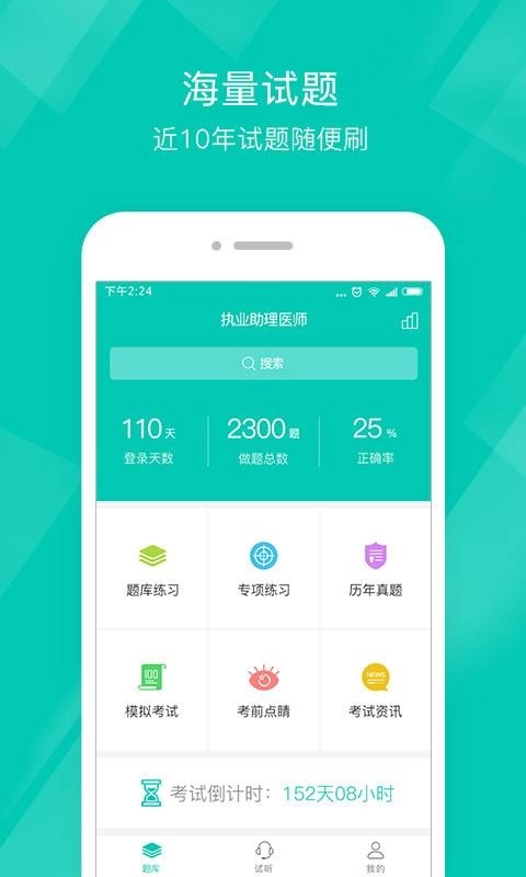 执业助理医师正版图1