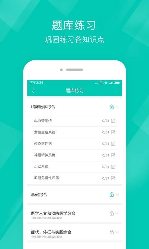 执业助理医师正版图2