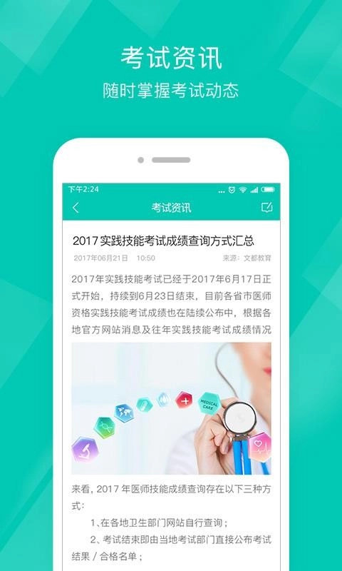 执业助理医师正版图3