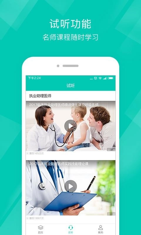 执业助理医师正版图4