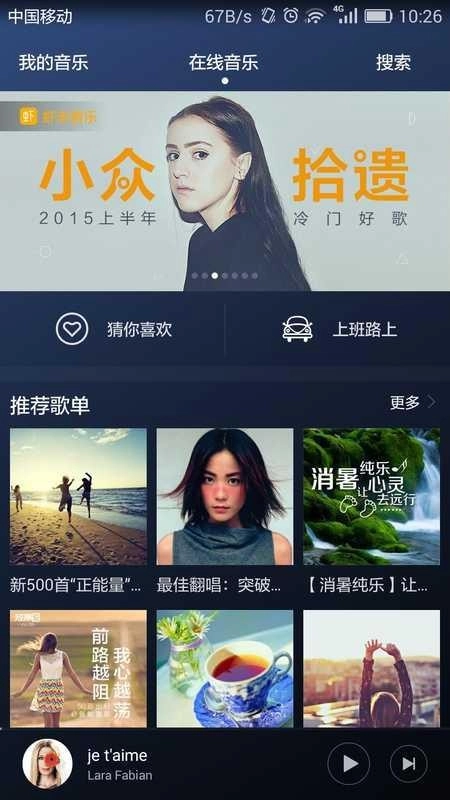 音乐无广告版图3