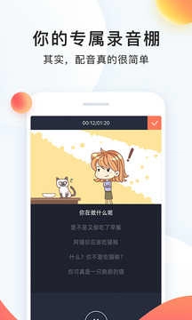 配音秀2026官方版图1