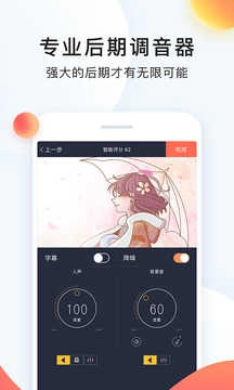 配音秀2026官方版图2