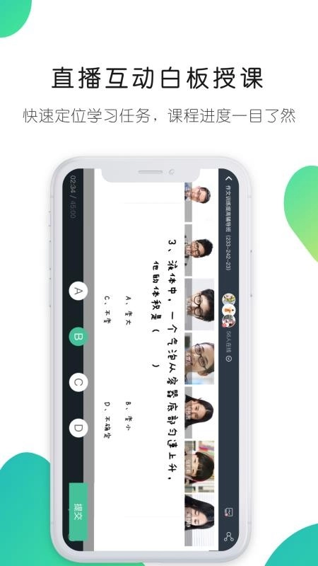 筆聲課堂截圖2