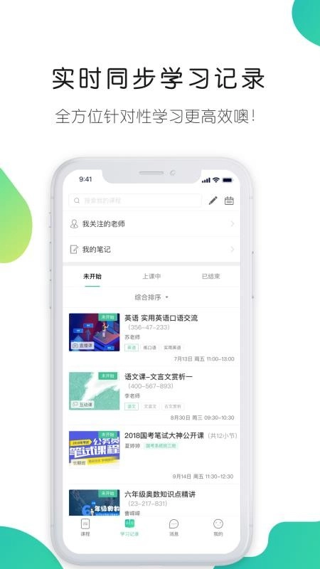 筆聲課堂截圖3