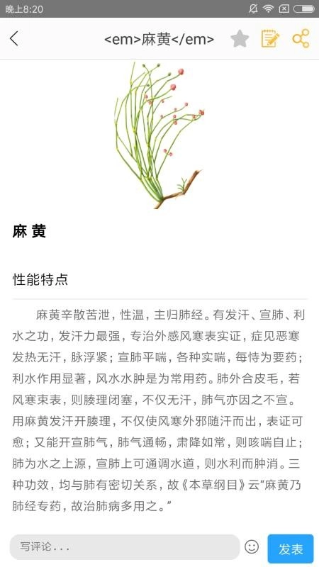 人卫中医助手免费版图1