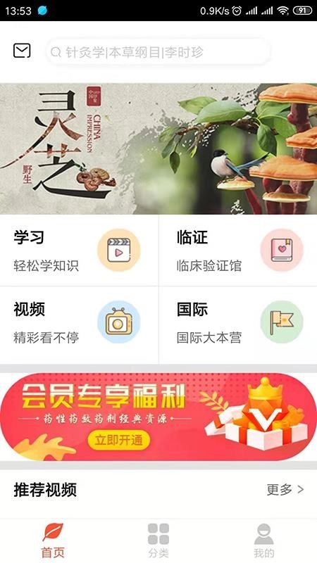 人卫中医助手免费版图2