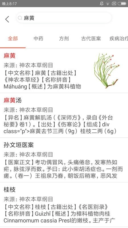 人卫中医助手免费版图3