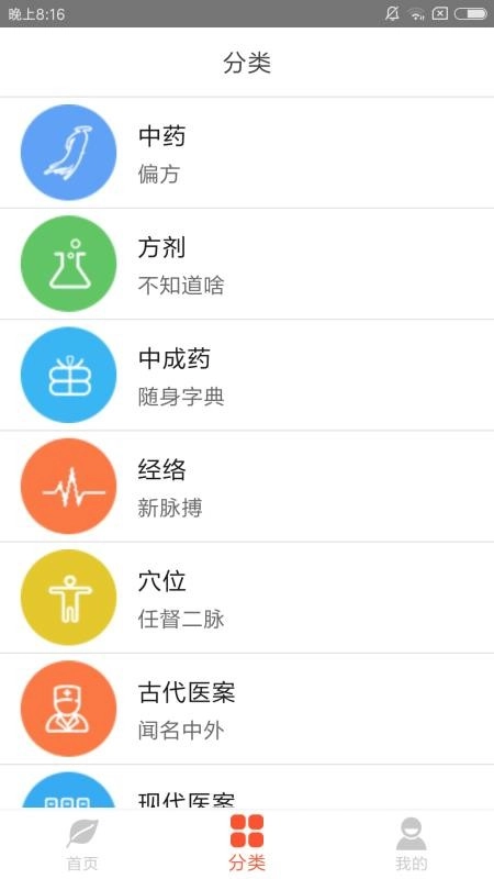 人卫中医助手免费版图4