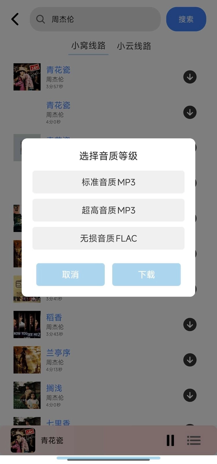 青听音乐官方最新版图2