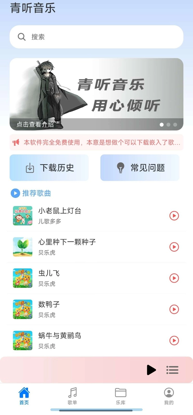 青听音乐官方最新版图3