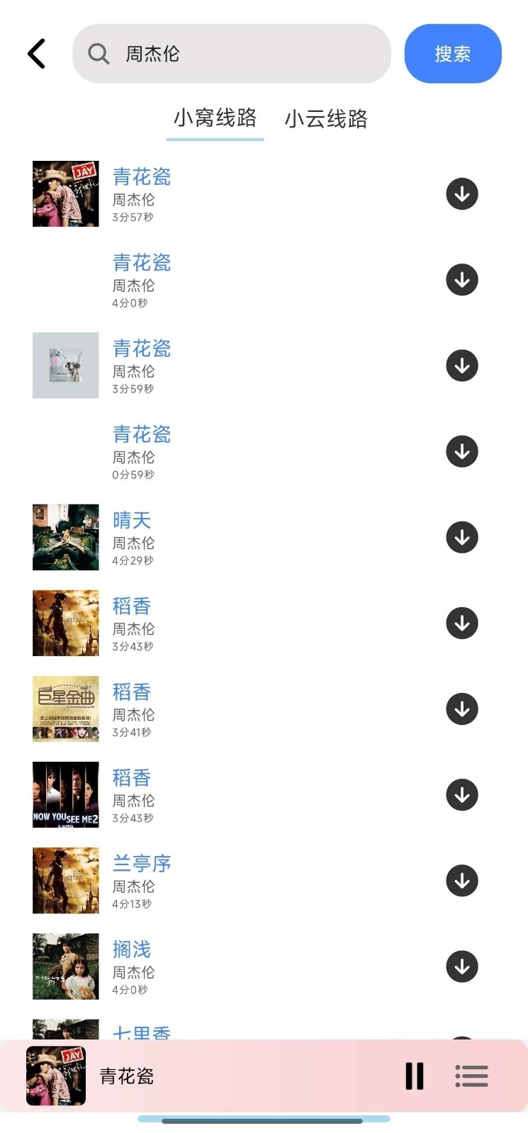 青听音乐官方最新版图5