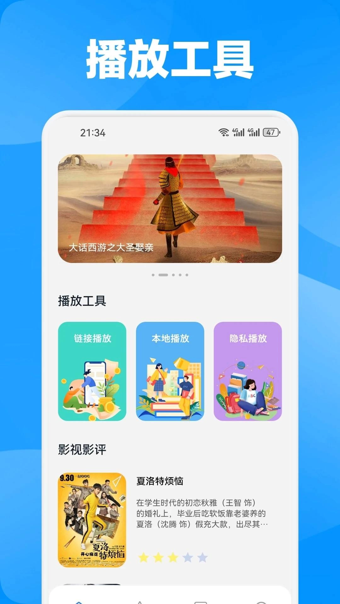 月亮影视播放器截图2