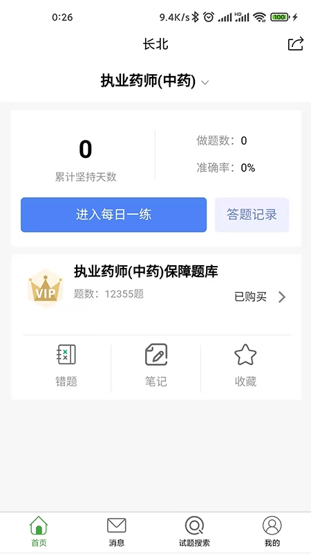 长北医考安卓免费版图1