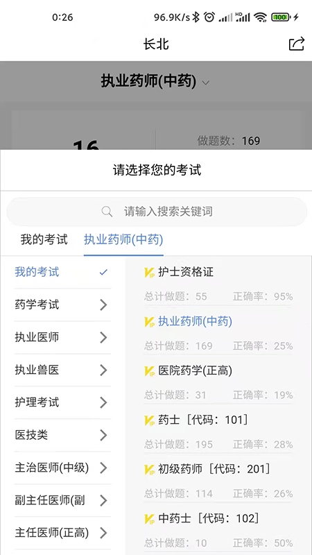 长北医考安卓免费版图4