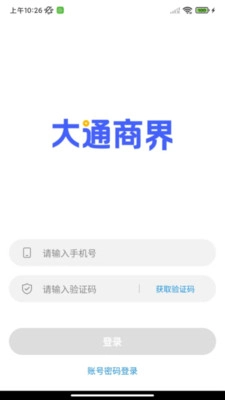 大通商界安卓免费版图4